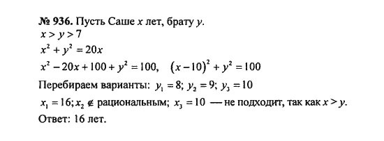 Ответ к задаче № 936 - С.М. Никольский, гдз по алгебре 8 класс Ответ к задаче № 936 - С.М. Никольский, гдз по алгебре 8 класс
