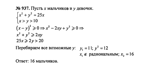 Ответ к задаче № 937 - С.М. Никольский, гдз по алгебре 8 класс