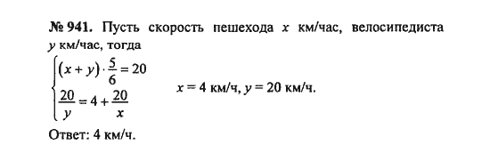 Ответ к задаче № 941 - С.М. Никольский, гдз по алгебре 8 класс