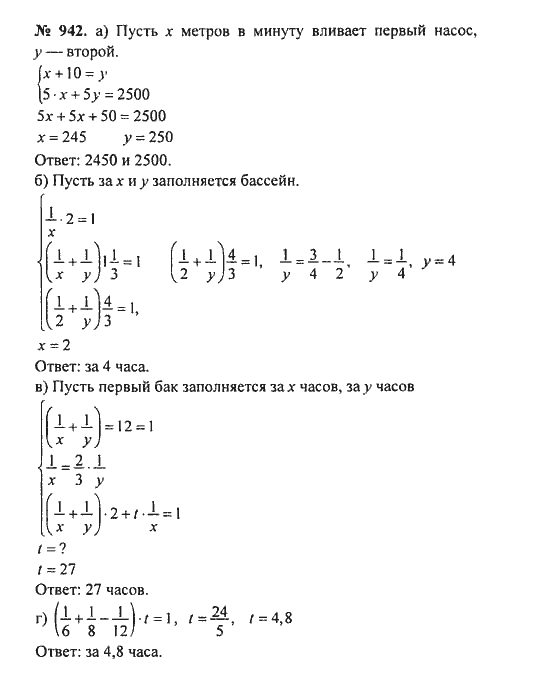 Ответ к задаче № 942 - С.М. Никольский, гдз по алгебре 8 класс