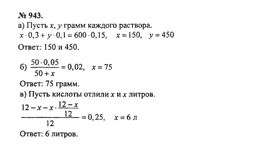 Ответ к задаче № 943 - С.М. Никольский, гдз по алгебре 8 класс