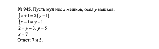 Ответ к задаче № 945 - С.М. Никольский, гдз по алгебре 8 класс