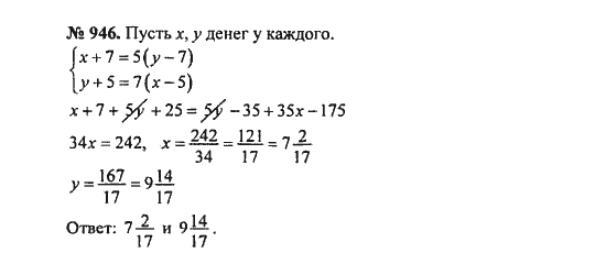 Ответ к задаче № 946 - С.М. Никольский, гдз по алгебре 8 класс