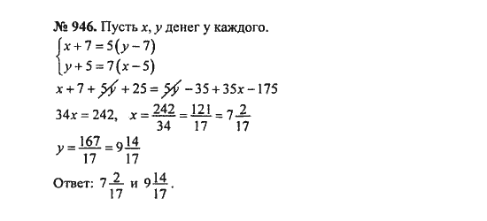 Ответ к задаче № 946 - С.М. Никольский, гдз по алгебре 8 класс Ответ к задаче № 946 - С.М. Никольский, гдз по алгебре 8 класс