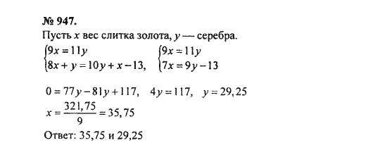 Ответ к задаче № 947 - С.М. Никольский, гдз по алгебре 8 класс