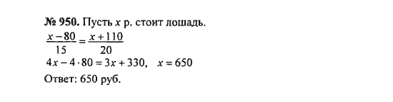 Ответ к задаче № 950 - С.М. Никольский, гдз по алгебре 8 класс