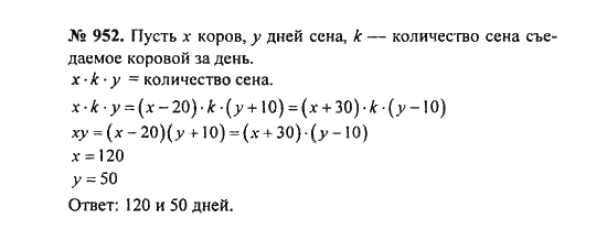Ответ к задаче № 952 - С.М. Никольский, гдз по алгебре 8 класс