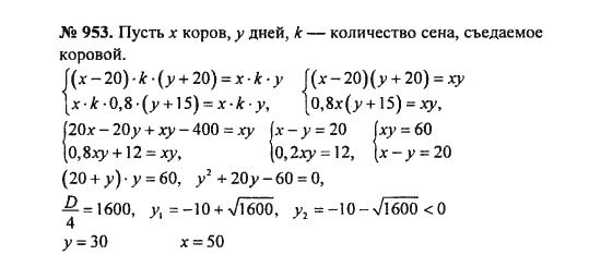 Ответ к задаче № 953 - С.М. Никольский, гдз по алгебре 8 класс Ответ к задаче № 953 - С.М. Никольский, гдз по алгебре 8 класс