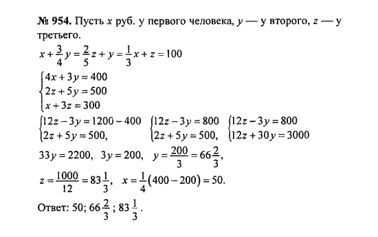 Ответ к задаче № 954 - С.М. Никольский, гдз по алгебре 8 класс