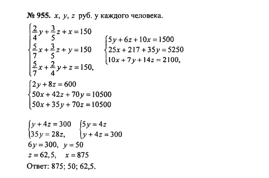 Ответ к задаче № 955 - С.М. Никольский, гдз по алгебре 8 класс