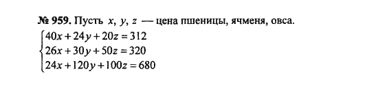 Ответ к задаче № 959 - С.М. Никольский, гдз по алгебре 8 класс