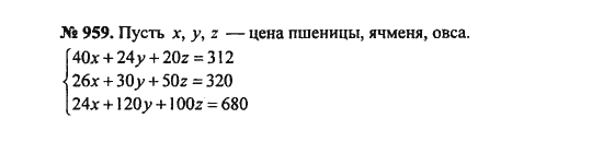 Ответ к задаче № 959 - С.М. Никольский, гдз по алгебре 8 класс Ответ к задаче № 959 - С.М. Никольский, гдз по алгебре 8 класс
