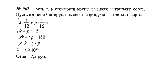 Ответ к задаче № 963 - С.М. Никольский, гдз по алгебре 8 класс