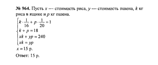 Ответ к задаче № 964 - С.М. Никольский, гдз по алгебре 8 класс