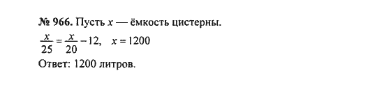 Ответ к задаче № 966 - С.М. Никольский, гдз по алгебре 8 класс