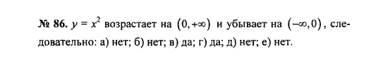 Ответ к задаче № 86 - С.М. Никольский, гдз по алгебре 8 класс