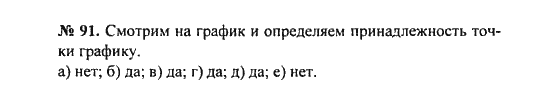 Ответ к задаче № 91 - С.М. Никольский, гдз по алгебре 8 класс