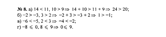 Ответ к задаче № 8 - С.М. Никольский, гдз по алгебре 8 класс