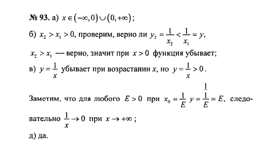 Ответ к задаче № 93 - С.М. Никольский, гдз по алгебре 8 класс