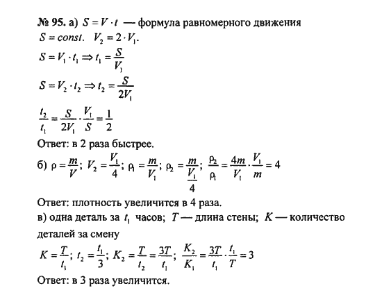 Ответ к задаче № 95 - С.М. Никольский, гдз по алгебре 8 класс