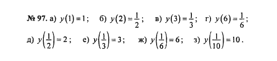 Ответ к задаче № 97 - С.М. Никольский, гдз по алгебре 8 класс