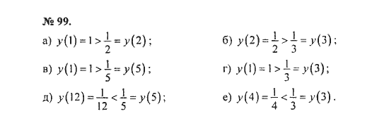 Ответ к задаче № 99 - С.М. Никольский, гдз по алгебре 8 класс