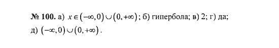 Ответ к задаче № 100 - С.М. Никольский, гдз по алгебре 8 класс