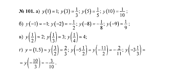 Ответ к задаче № 101 - С.М. Никольский, гдз по алгебре 8 класс
