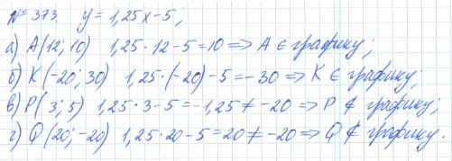 Ответ к задаче № 373 - Рабочая тетрадь Макарычев Ю.Н., Миндюк Н.Г., Нешков К.И., гдз по алгебре 7 класс