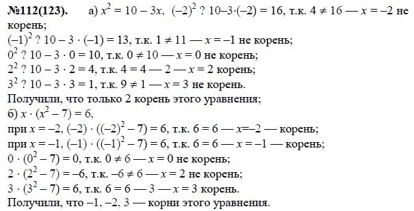 Ответ к задаче № 112(123) - Ю.Н. Макарычев, Н.Г. Миндюк, К.И. Нешков, С.Б. Суворова, гдз по алгебре 7 класс