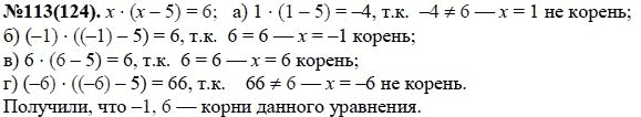 Ответ к задаче № 113(124) - Ю.Н. Макарычев, Н.Г. Миндюк, К.И. Нешков, С.Б. Суворова, гдз по алгебре 7 класс