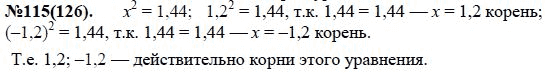 Ответ к задаче № 115(126) - Ю.Н. Макарычев, Н.Г. Миндюк, К.И. Нешков, С.Б. Суворова, гдз по алгебре 7 класс