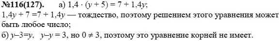Ответ к задаче № 116(127) - Ю.Н. Макарычев, Н.Г. Миндюк, К.И. Нешков, С.Б. Суворова, гдз по алгебре 7 класс