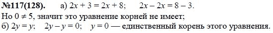 Ответ к задаче № 117(128) - Ю.Н. Макарычев, Н.Г. Миндюк, К.И. Нешков, С.Б. Суворова, гдз по алгебре 7 класс