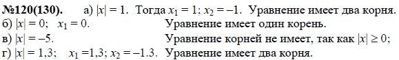 Ответ к задаче № 120(130) - Ю.Н. Макарычев, Н.Г. Миндюк, К.И. Нешков, С.Б. Суворова, гдз по алгебре 7 класс