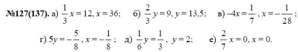 Ответ к задаче № 127(137) - Ю.Н. Макарычев, Н.Г. Миндюк, К.И. Нешков, С.Б. Суворова, гдз по алгебре 7 класс