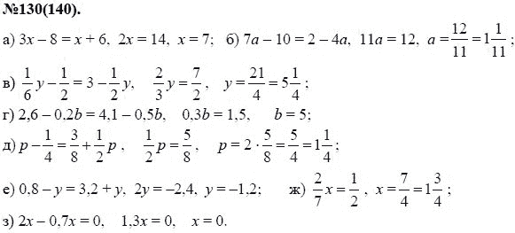Ответ к задаче № 130(140) - Ю.Н. Макарычев, Н.Г. Миндюк, К.И. Нешков, С.Б. Суворова, гдз по алгебре 7 класс
