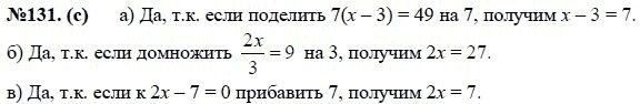 Ответ к задаче № 131(с) - Ю.Н. Макарычев, Н.Г. Миндюк, К.И. Нешков, С.Б. Суворова, гдз по алгебре 7 класс