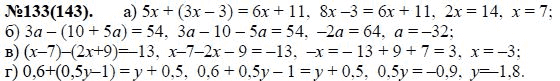 Ответ к задаче № 133(143) - Ю.Н. Макарычев, Н.Г. Миндюк, К.И. Нешков, С.Б. Суворова, гдз по алгебре 7 класс