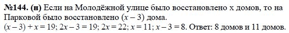 Ответ к задаче № 144(н) - Ю.Н. Макарычев, Н.Г. Миндюк, К.И. Нешков, С.Б. Суворова, гдз по алгебре 7 класс