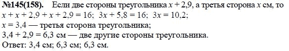 Ответ к задаче № 145(158) - Ю.Н. Макарычев, Н.Г. Миндюк, К.И. Нешков, С.Б. Суворова, гдз по алгебре 7 класс