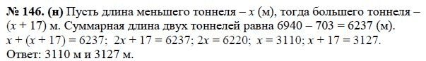 Ответ к задаче № 146(н) - Ю.Н. Макарычев, Н.Г. Миндюк, К.И. Нешков, С.Б. Суворова, гдз по алгебре 7 класс