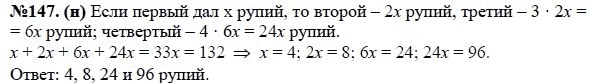 Ответ к задаче № 147(н) - Ю.Н. Макарычев, Н.Г. Миндюк, К.И. Нешков, С.Б. Суворова, гдз по алгебре 7 класс