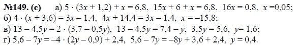 Ответ к задаче № 149(с) - Ю.Н. Макарычев, Н.Г. Миндюк, К.И. Нешков, С.Б. Суворова, гдз по алгебре 7 класс