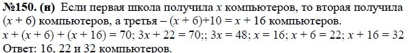 Ответ к задаче № 150(н) - Ю.Н. Макарычев, Н.Г. Миндюк, К.И. Нешков, С.Б. Суворова, гдз по алгебре 7 класс