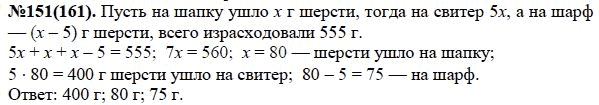 Ответ к задаче № 151(161) - Ю.Н. Макарычев, Н.Г. Миндюк, К.И. Нешков, С.Б. Суворова, гдз по алгебре 7 класс