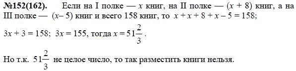Ответ к задаче № 152(162) - Ю.Н. Макарычев, Н.Г. Миндюк, К.И. Нешков, С.Б. Суворова, гдз по алгебре 7 класс