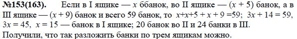Ответ к задаче № 153(163) - Ю.Н. Макарычев, Н.Г. Миндюк, К.И. Нешков, С.Б. Суворова, гдз по алгебре 7 класс