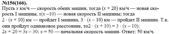 Ответ к задаче № 156(166) - Ю.Н. Макарычев, Н.Г. Миндюк, К.И. Нешков, С.Б. Суворова, гдз по алгебре 7 класс