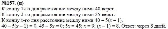 Ответ к задаче № 157(н) - Ю.Н. Макарычев, Н.Г. Миндюк, К.И. Нешков, С.Б. Суворова, гдз по алгебре 7 класс